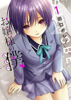 Ojousama No Shimobe