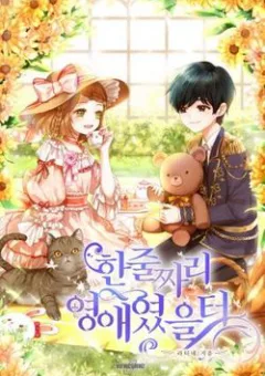 Tôi Chỉ Là Một Tiểu Thư Bình Thường
